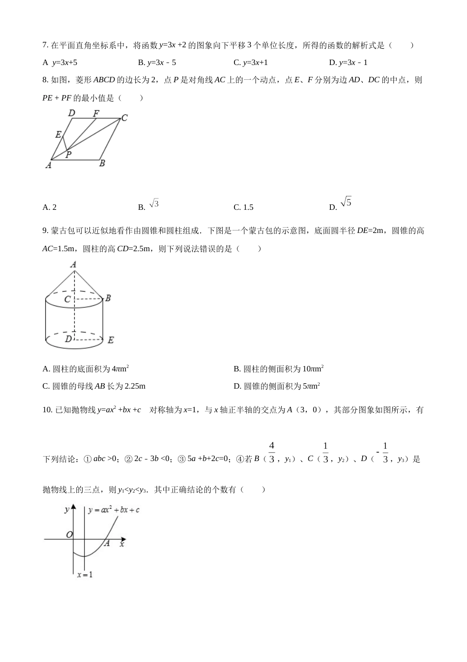 精品解析：2022年四川省广安市中考数学真题（原卷版）.docx_第2页