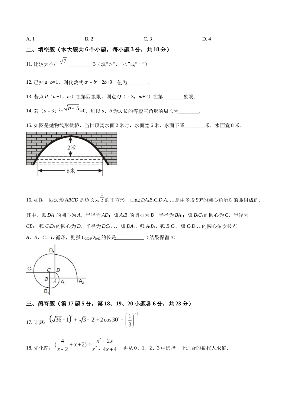 精品解析：2022年四川省广安市中考数学真题（原卷版）.docx_第3页