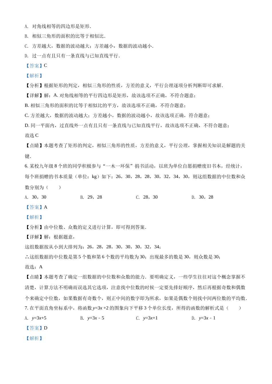 精品解析：2022年四川省广安市中考数学真题（解析版）.docx_第3页