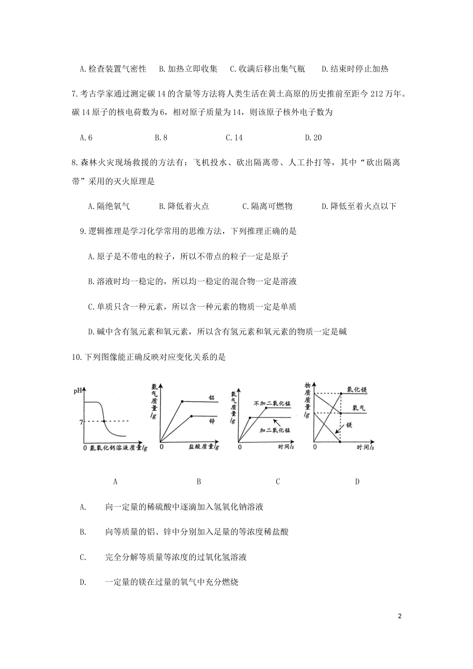 江西省2019年中考化学真题试题.docx_第2页