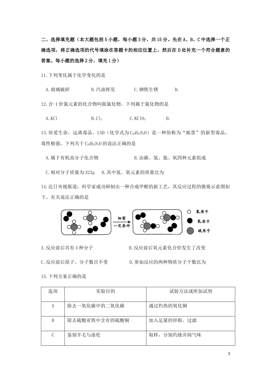 江西省2019年中考化学真题试题.docx_第3页