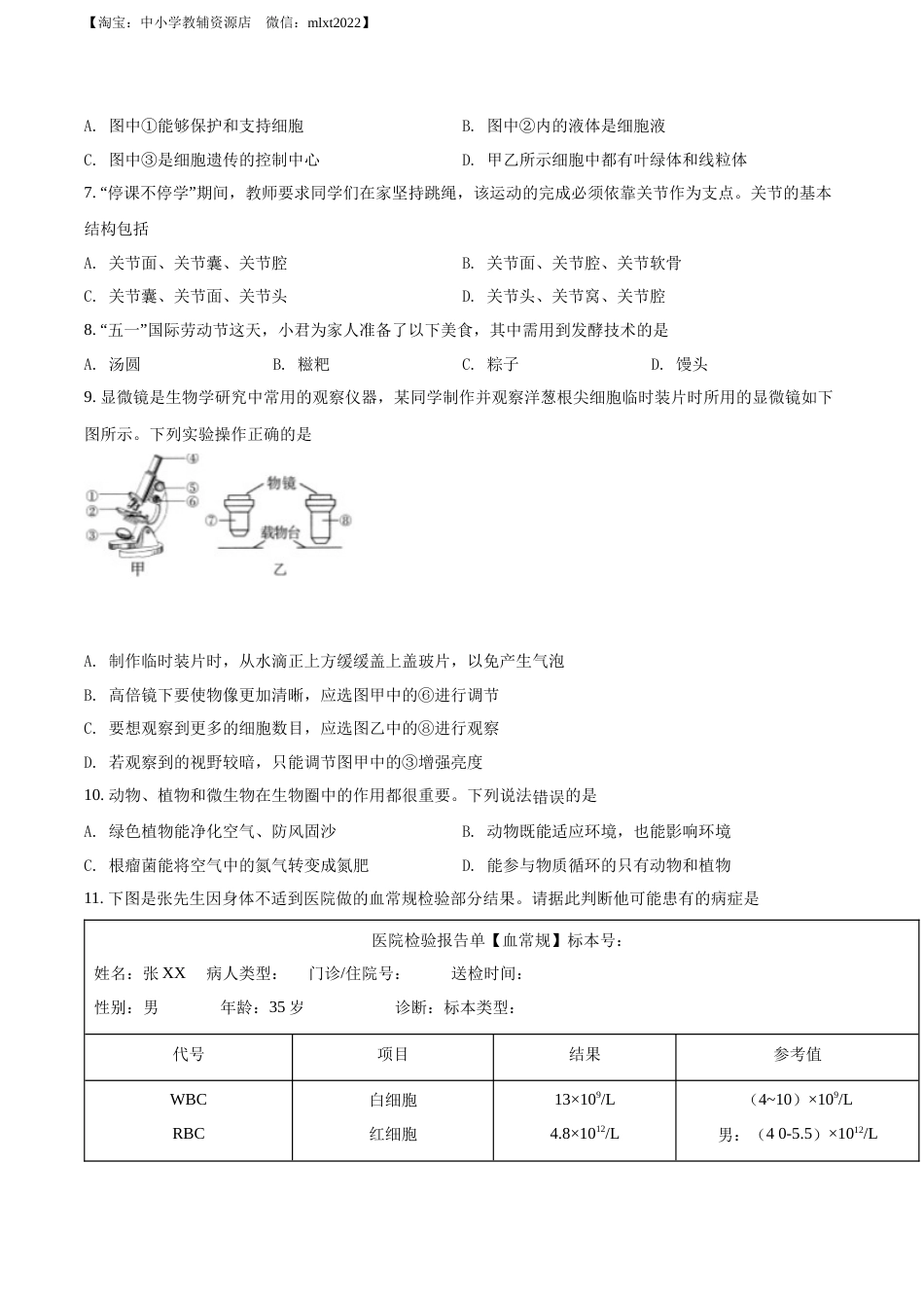 精品解析：2022年四川省广安市中考生物真题（原卷版）.docx_第2页