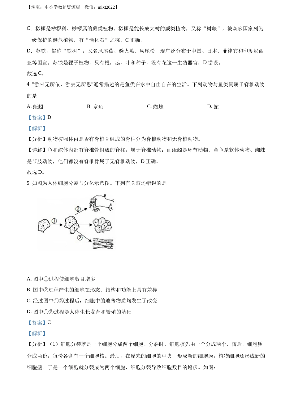 精品解析：2022年四川省广安市中考生物真题（解析版）.docx_第2页