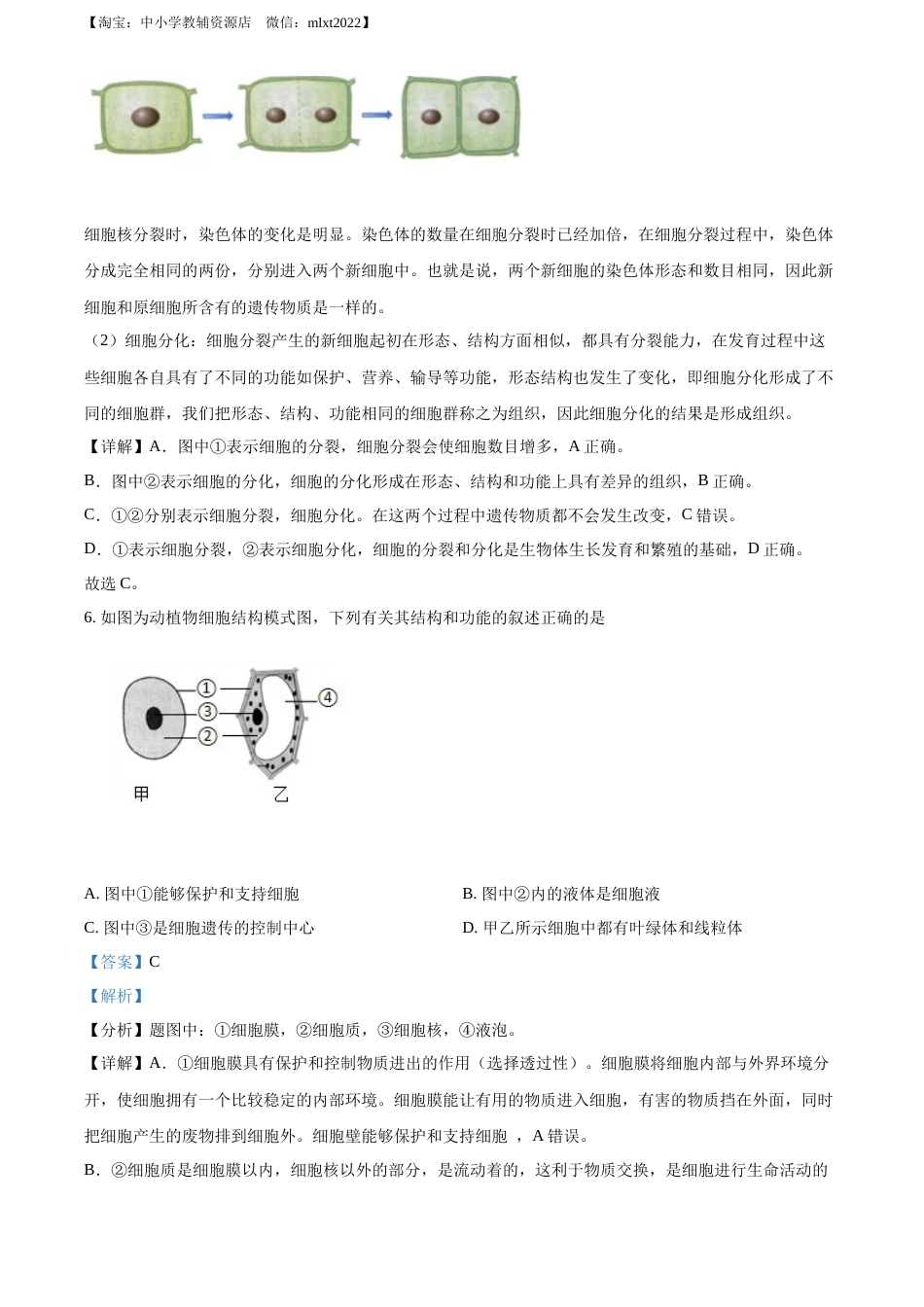 精品解析：2022年四川省广安市中考生物真题（解析版）.docx_第3页