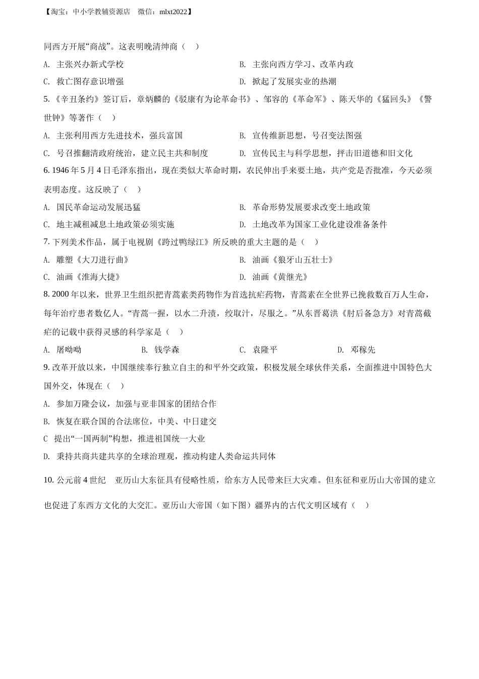 精品解析：2022年四川省广安市中考历史真题（原卷版）.docx_第2页