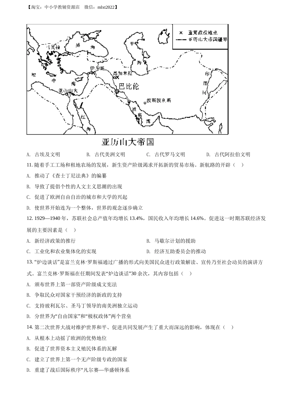 精品解析：2022年四川省广安市中考历史真题（原卷版）.docx_第3页