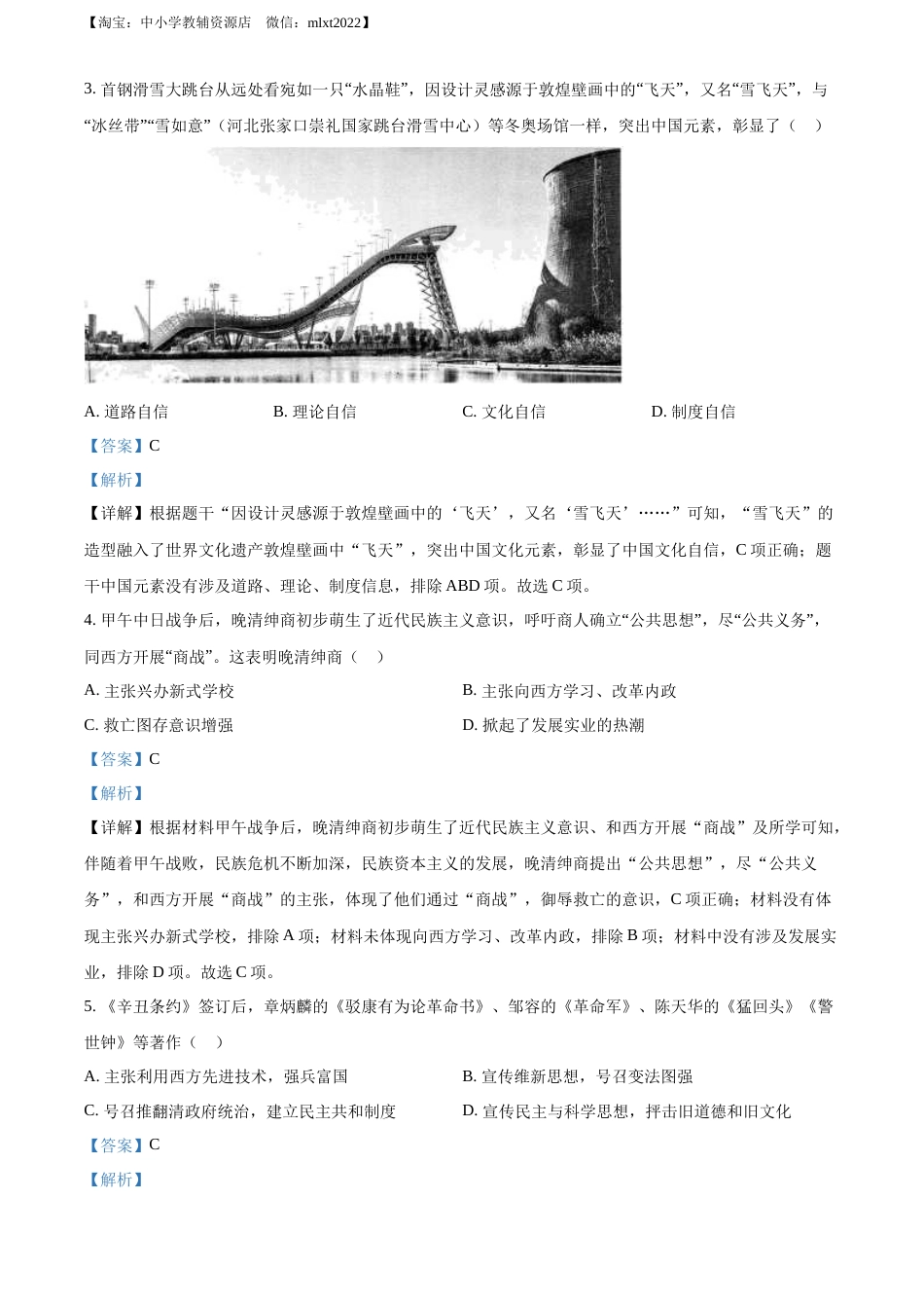 精品解析：2022年四川省广安市中考历史真题（解析版）.docx_第2页