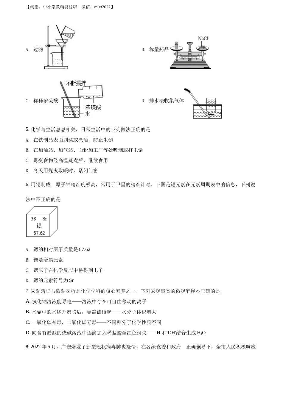 精品解析：2022年四川省广安市中考化学真题（原卷版）.docx_第2页