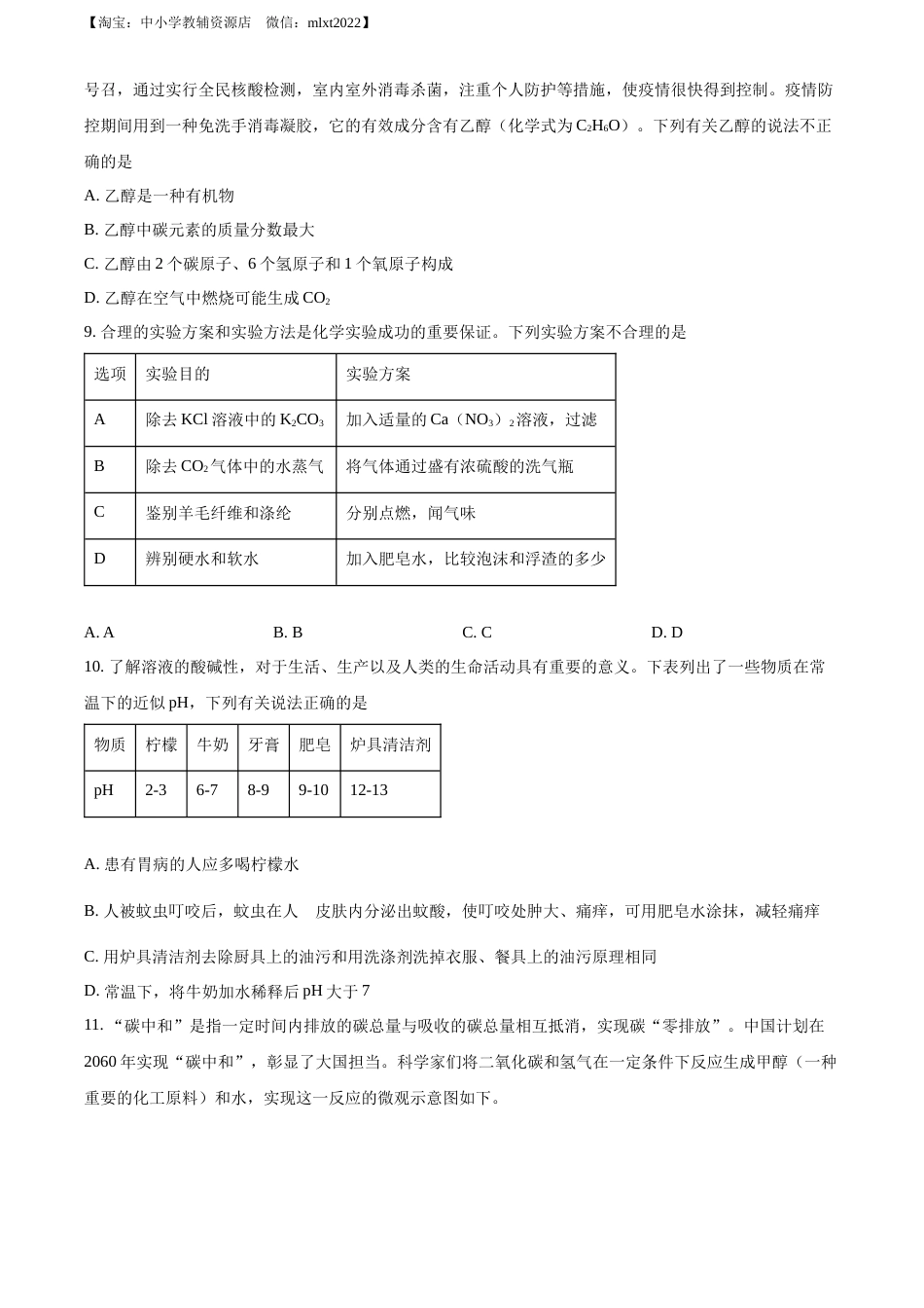 精品解析：2022年四川省广安市中考化学真题（原卷版）.docx_第3页