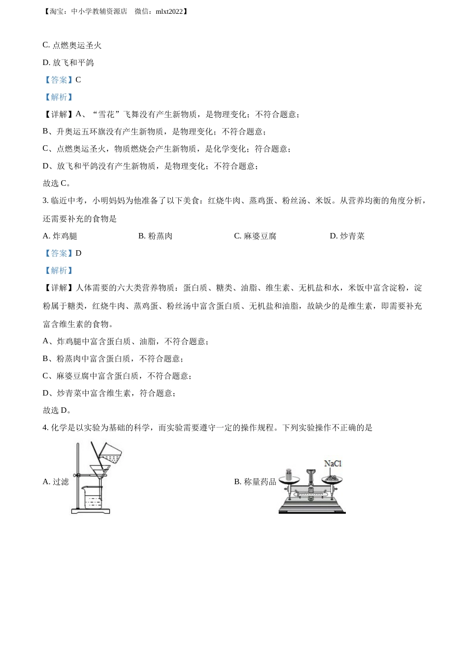 精品解析：2022年四川省广安市中考化学真题（解析版）.docx_第2页