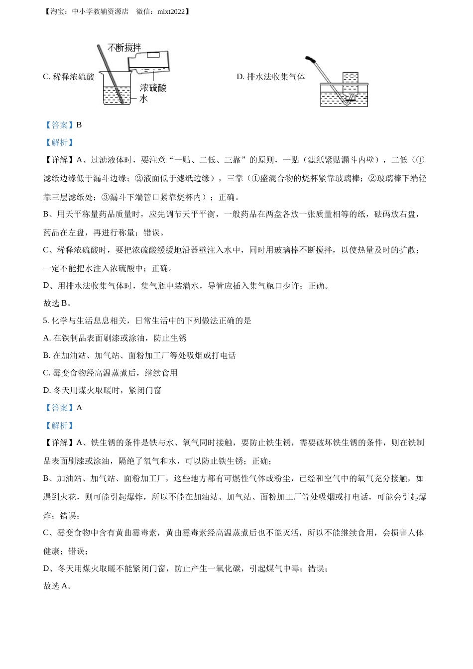 精品解析：2022年四川省广安市中考化学真题（解析版）.docx_第3页
