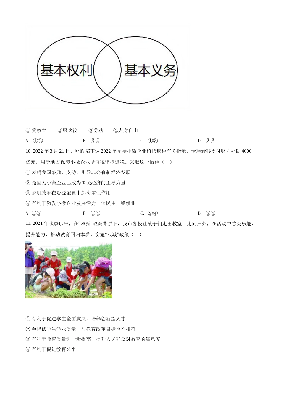 精品解析：2022年四川省广安市中考道德与法治真题（原卷版）.docx_第3页