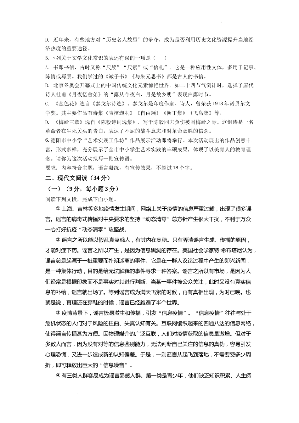 精品解析：2022年四川省德阳市中考语文真题（原卷版）.docx_第2页