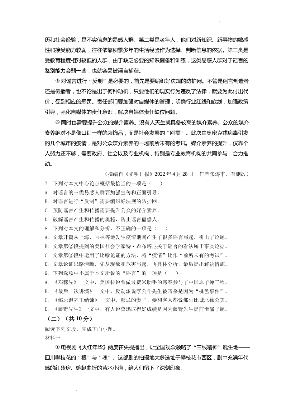 精品解析：2022年四川省德阳市中考语文真题（原卷版）.docx_第3页