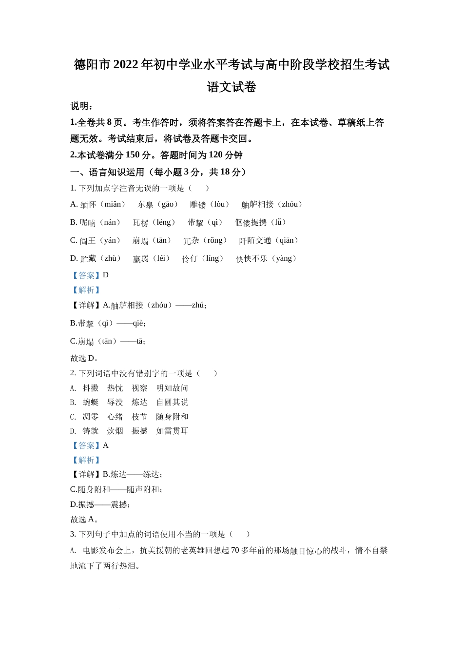 精品解析：2022年四川省德阳市中考语文真题（解析版）.docx_第1页