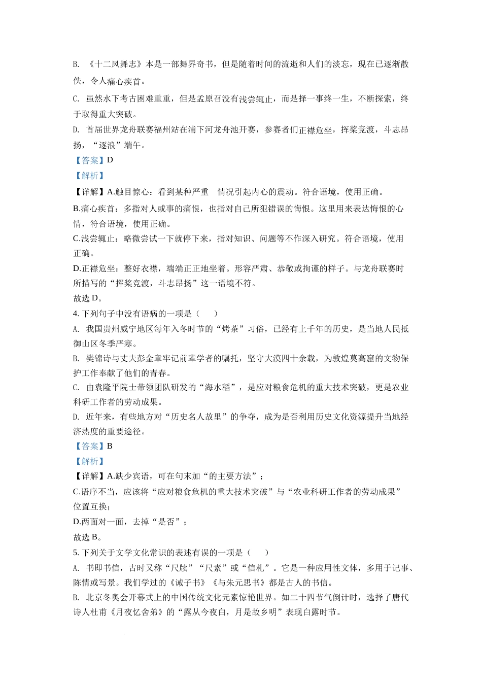 精品解析：2022年四川省德阳市中考语文真题（解析版）.docx_第2页