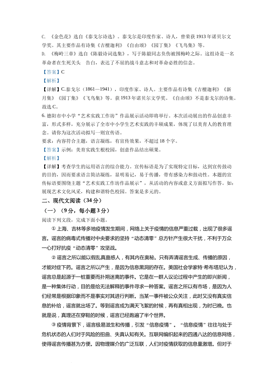 精品解析：2022年四川省德阳市中考语文真题（解析版）.docx_第3页