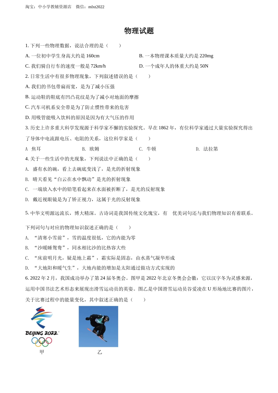 精品解析：2022年四川省德阳市中考物理真题（原卷版）.docx_第1页