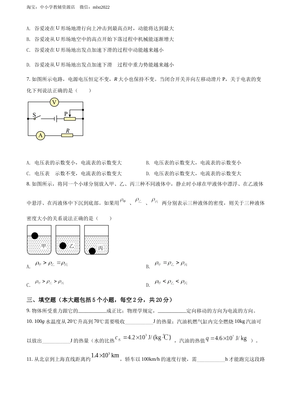 精品解析：2022年四川省德阳市中考物理真题（原卷版）.docx_第2页