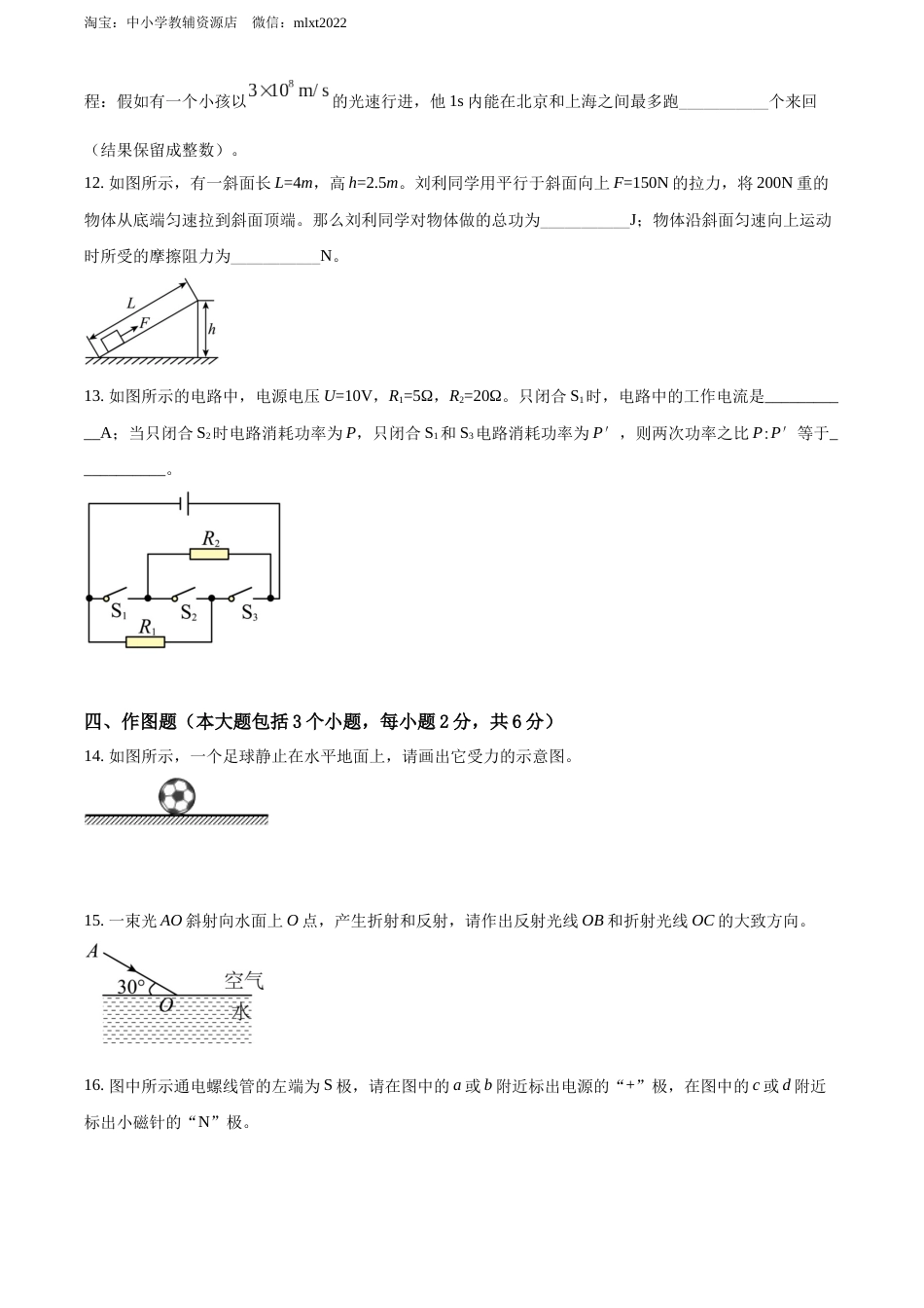 精品解析：2022年四川省德阳市中考物理真题（原卷版）.docx_第3页