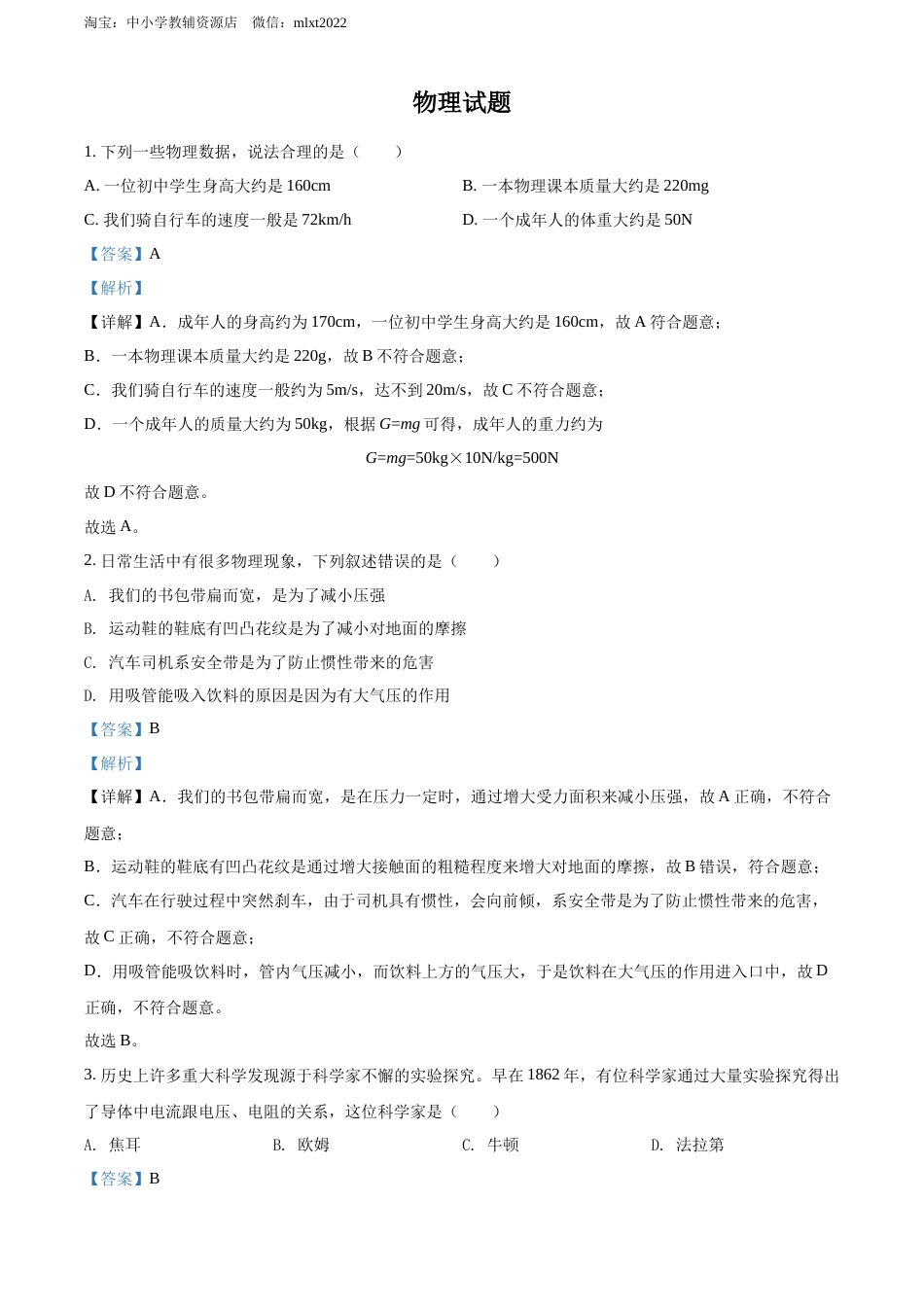 精品解析：2022年四川省德阳市中考物理真题（解析版）.docx_第1页