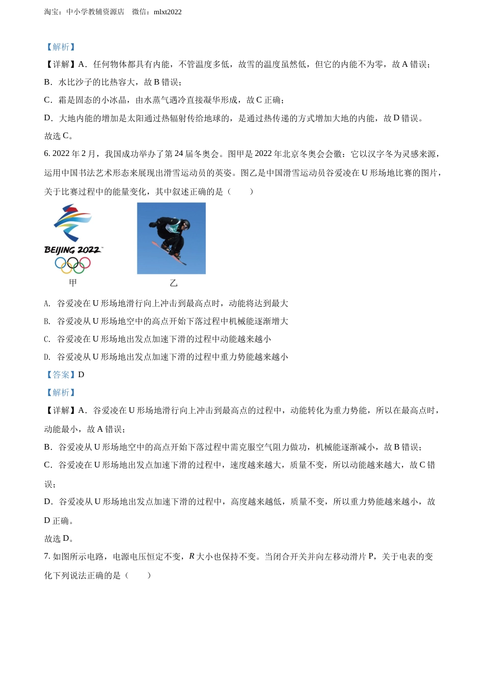 精品解析：2022年四川省德阳市中考物理真题（解析版）.docx_第3页