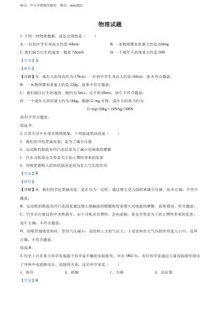 精品解析：2022年四川省德阳市中考物理真题（解析版）.docx