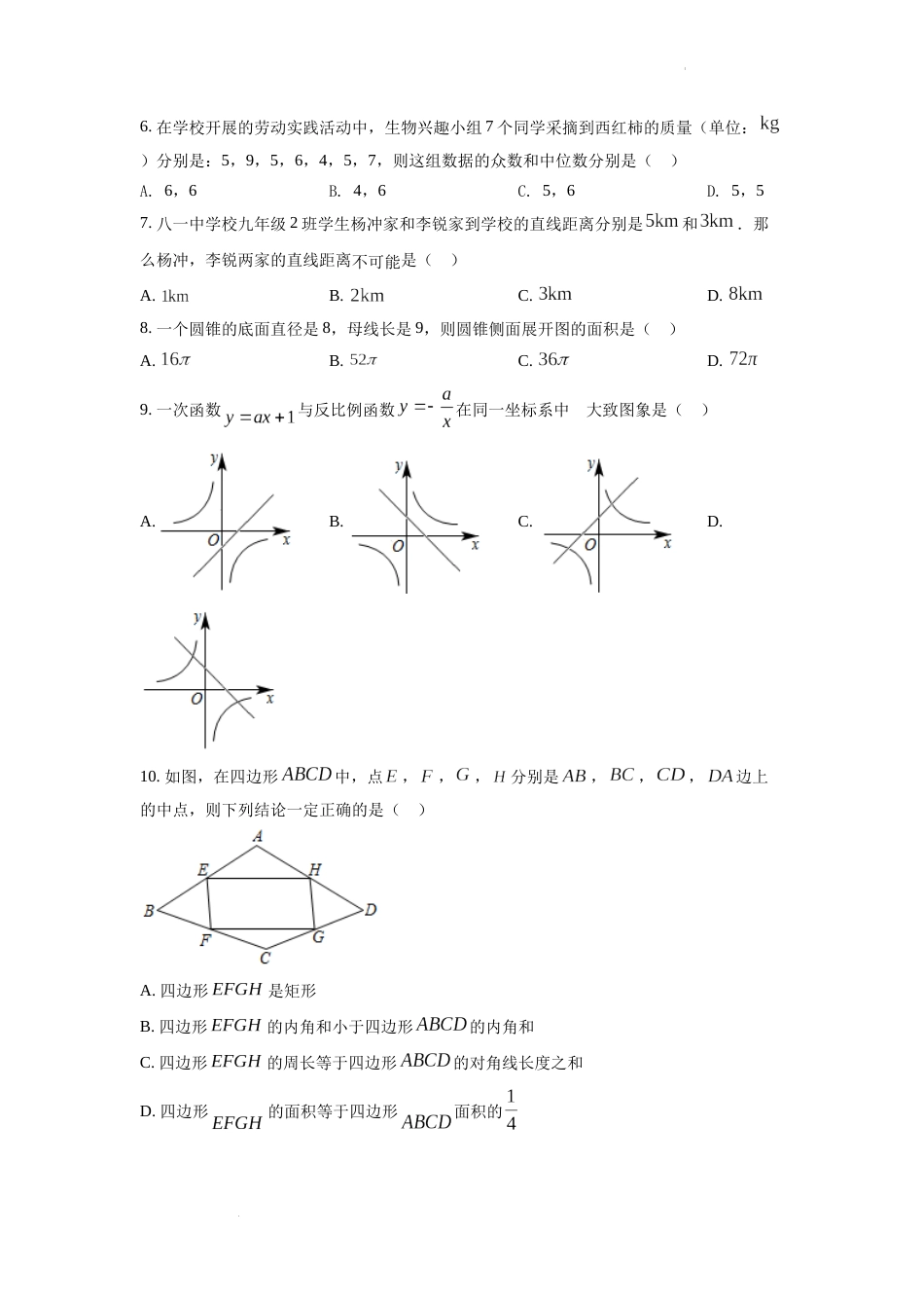 精品解析：2022年四川省德阳市中考数学真题（原卷版）.docx_第2页