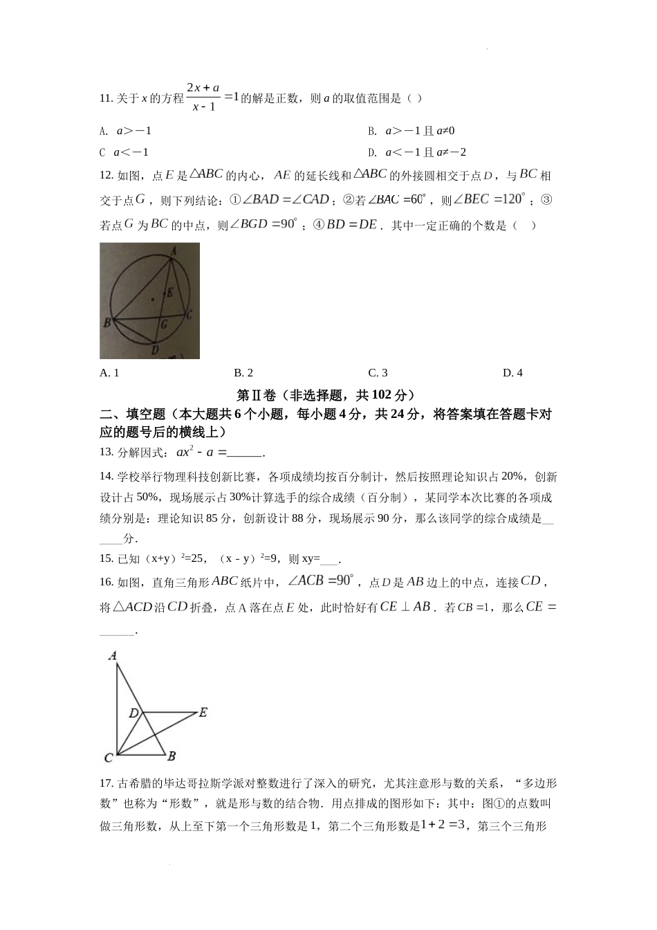 精品解析：2022年四川省德阳市中考数学真题（原卷版）.docx_第3页