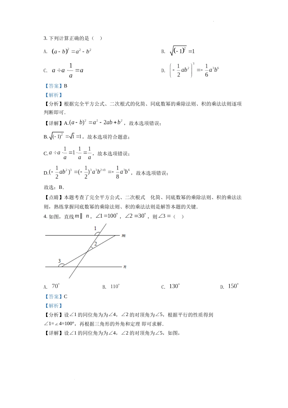 精品解析：2022年四川省德阳市中考数学真题（解析版）.docx_第2页