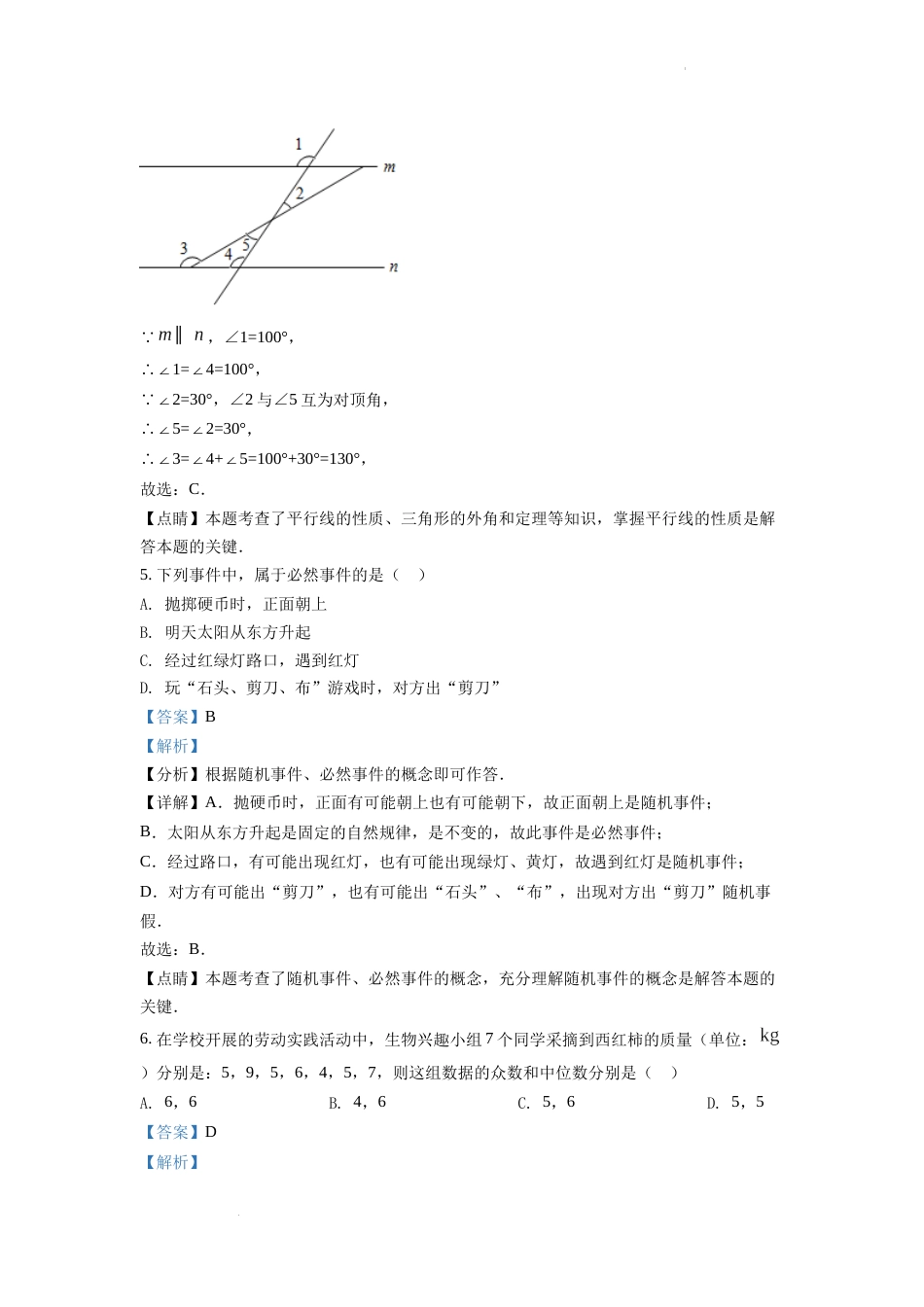 精品解析：2022年四川省德阳市中考数学真题（解析版）.docx_第3页
