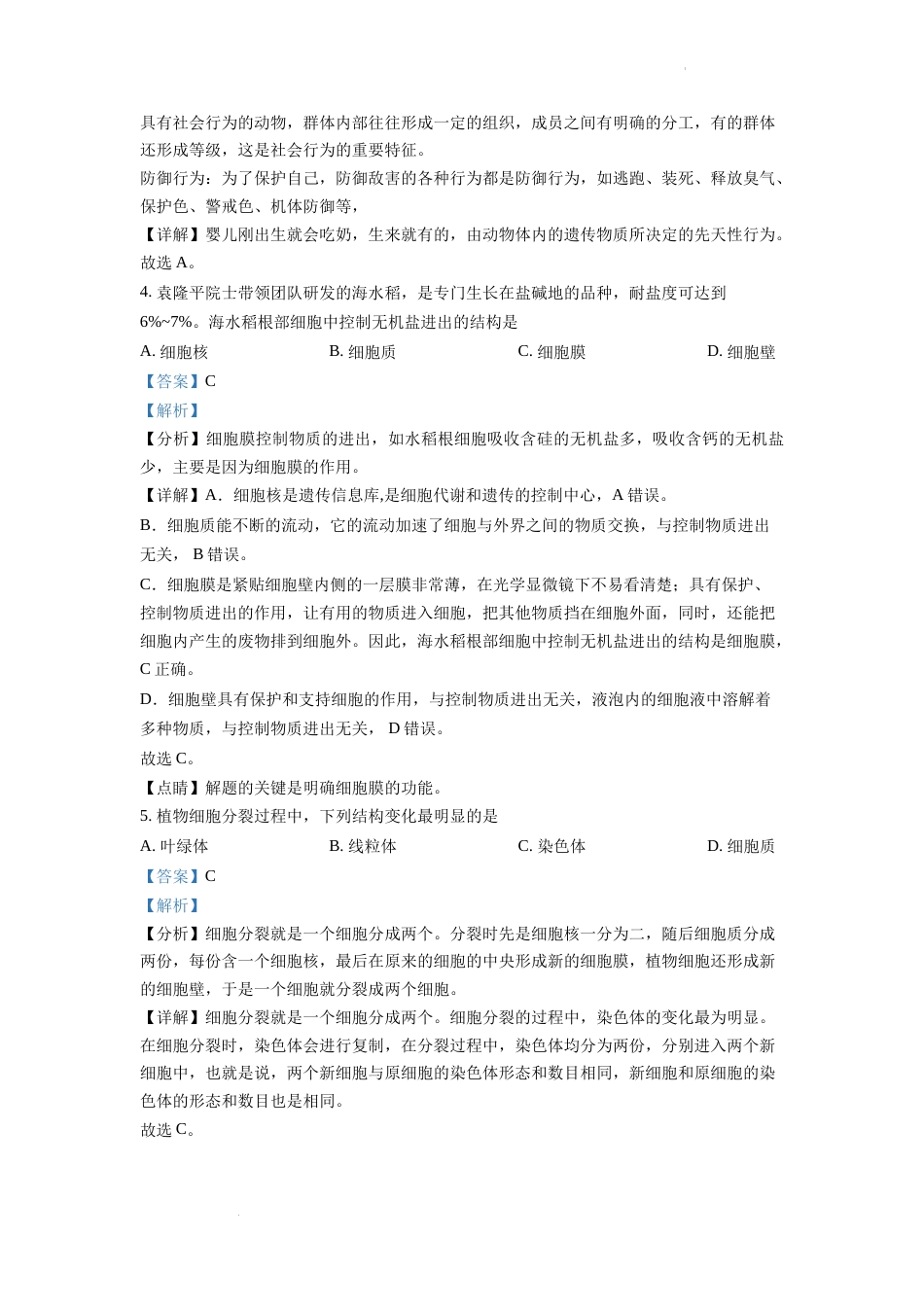 精品解析：2022年四川省德阳市中考生物真题（解析版）.docx_第2页