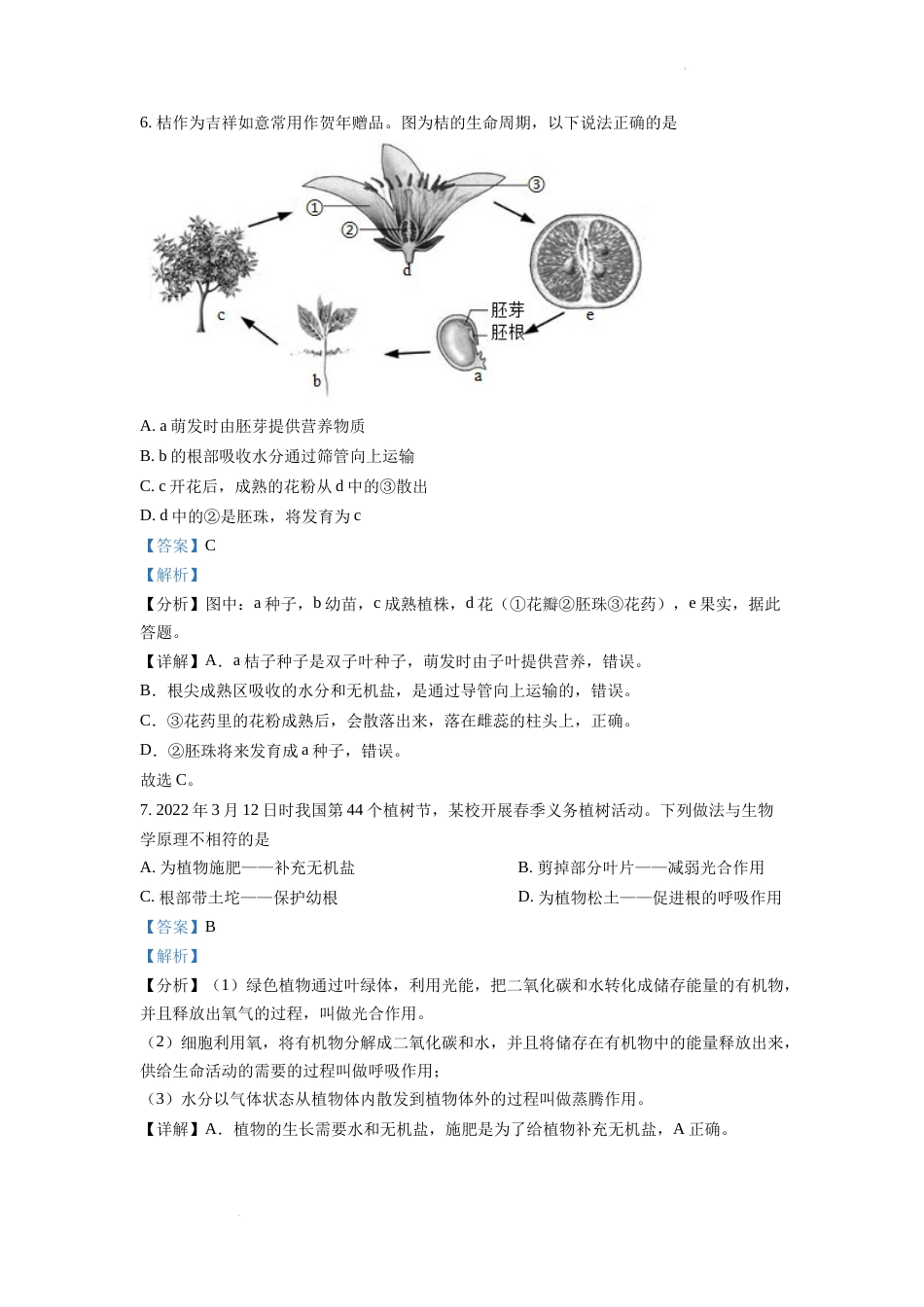 精品解析：2022年四川省德阳市中考生物真题（解析版）.docx_第3页