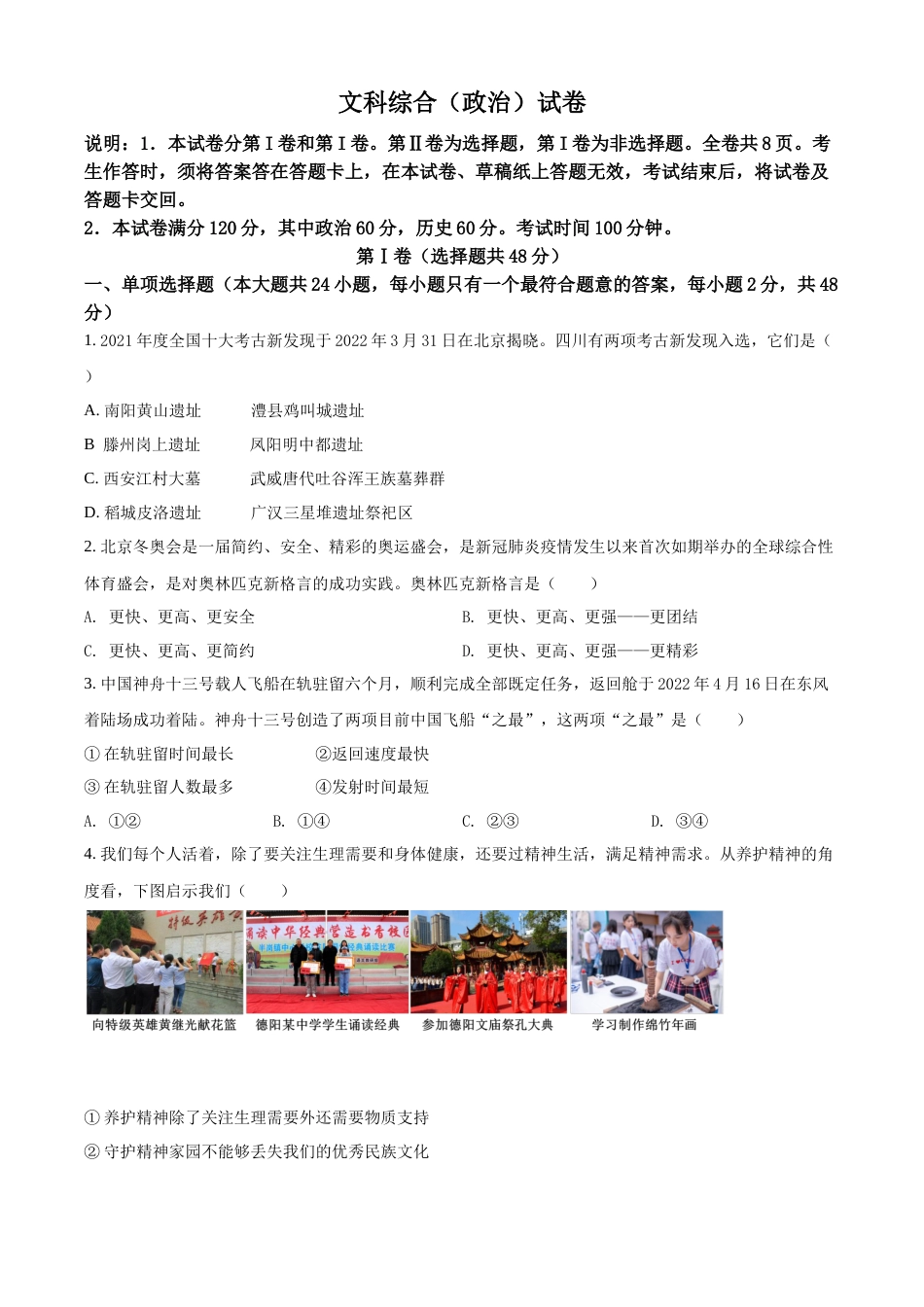 精品解析：2022年四川省德阳市中考道德与法治真题（原卷版）.docx_第1页