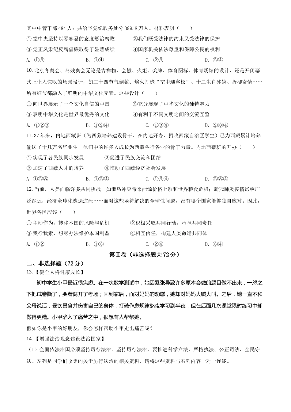 精品解析：2022年四川省德阳市中考道德与法治真题（原卷版）.docx_第3页