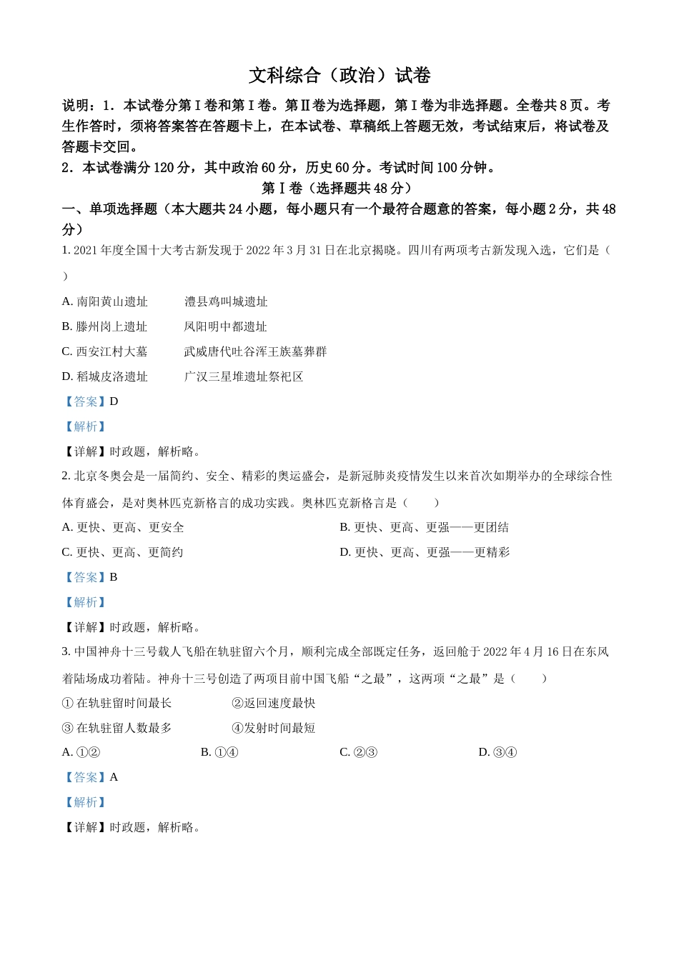 精品解析：2022年四川省德阳市中考道德与法治真题（解析版）.docx_第1页