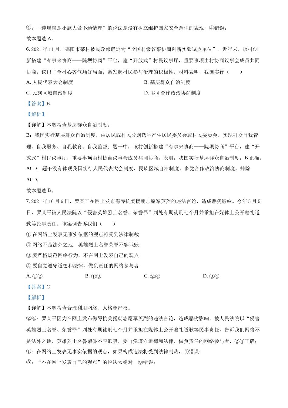 精品解析：2022年四川省德阳市中考道德与法治真题（解析版）.docx_第3页