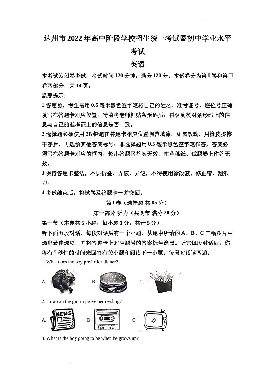 精品解析：2022年四川省达州市中考英语真题（原卷版）.docx_第1页