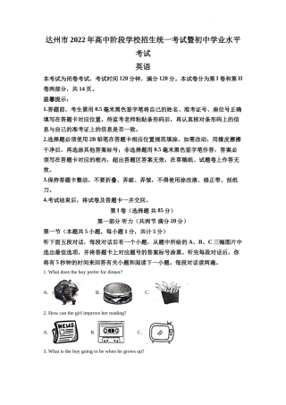精品解析：2022年四川省达州市中考英语真题（解析版）.docx
