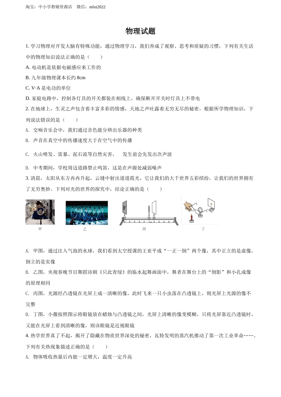 精品解析：2022年四川省达州市中考物理真题（原卷版）.docx_第1页
