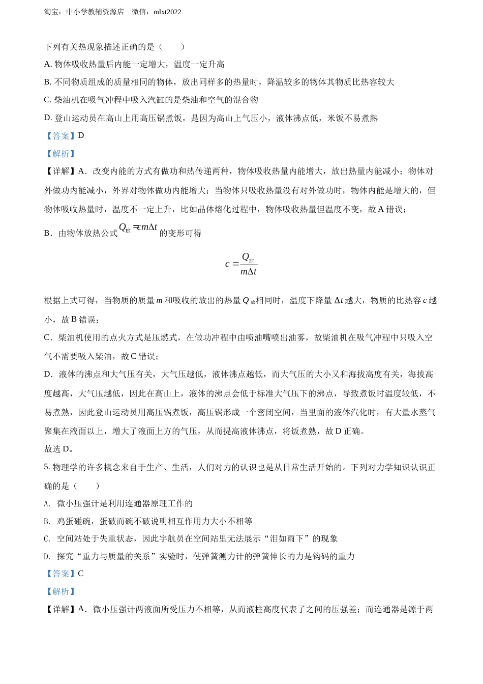 精品解析：2022年四川省达州市中考物理真题（解析版）.docx_第3页