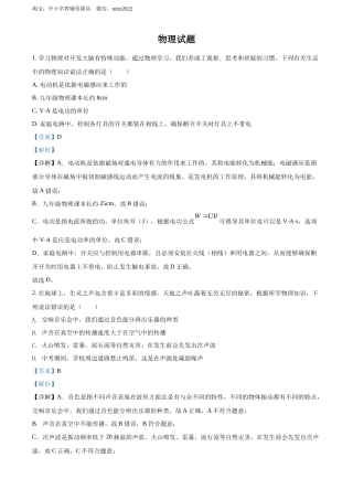 精品解析：2022年四川省达州市中考物理真题（解析版）.docx