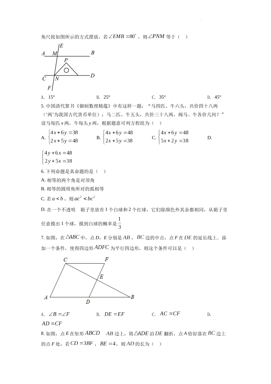 精品解析：2022年四川省达州市中考数学真题（原卷版）.docx_第2页