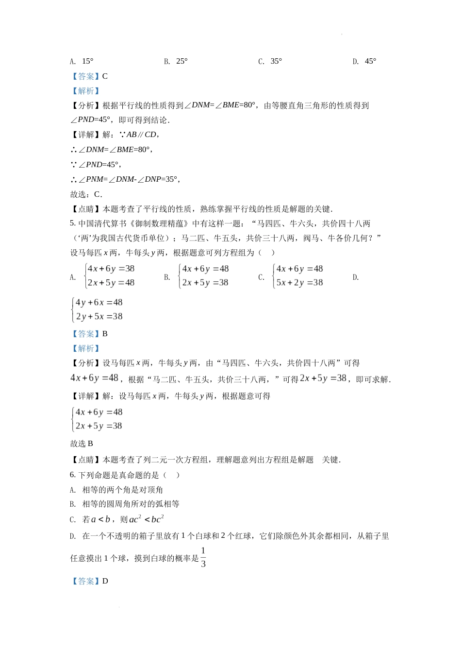 精品解析：2022年四川省达州市中考数学真题（解析版）.docx_第3页