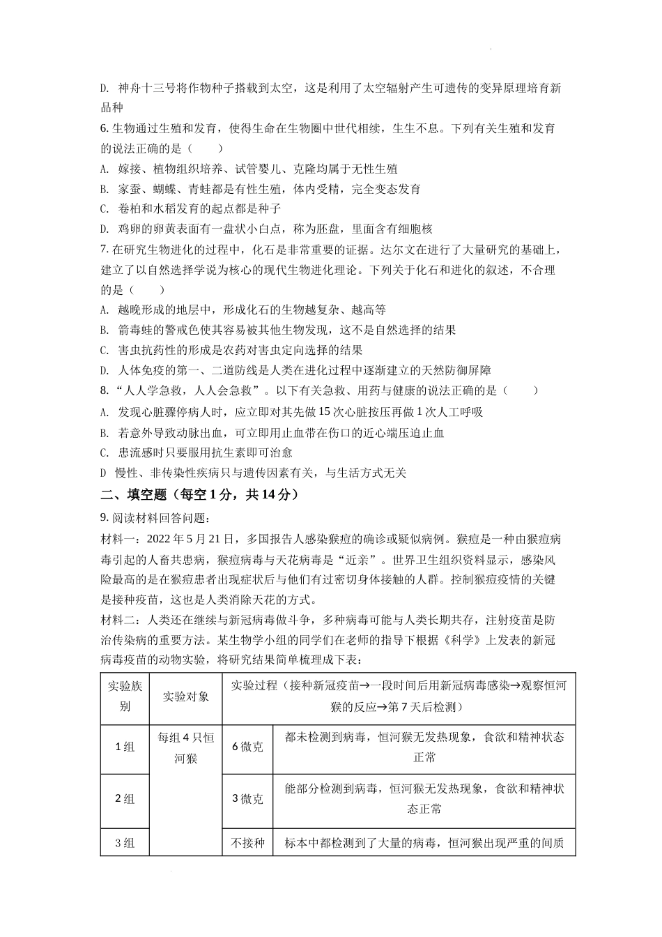 精品解析：2022年四川省达州市中考生物真题（原卷版）.docx_第3页