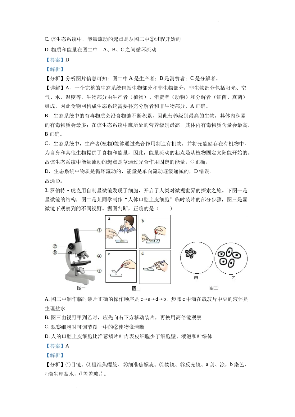 精品解析：2022年四川省达州市中考生物真题（解析版）.docx_第2页