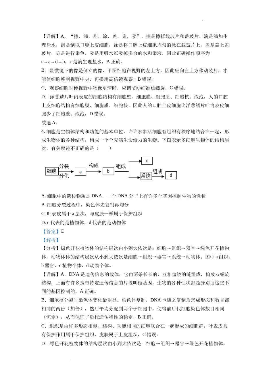 精品解析：2022年四川省达州市中考生物真题（解析版）.docx_第3页