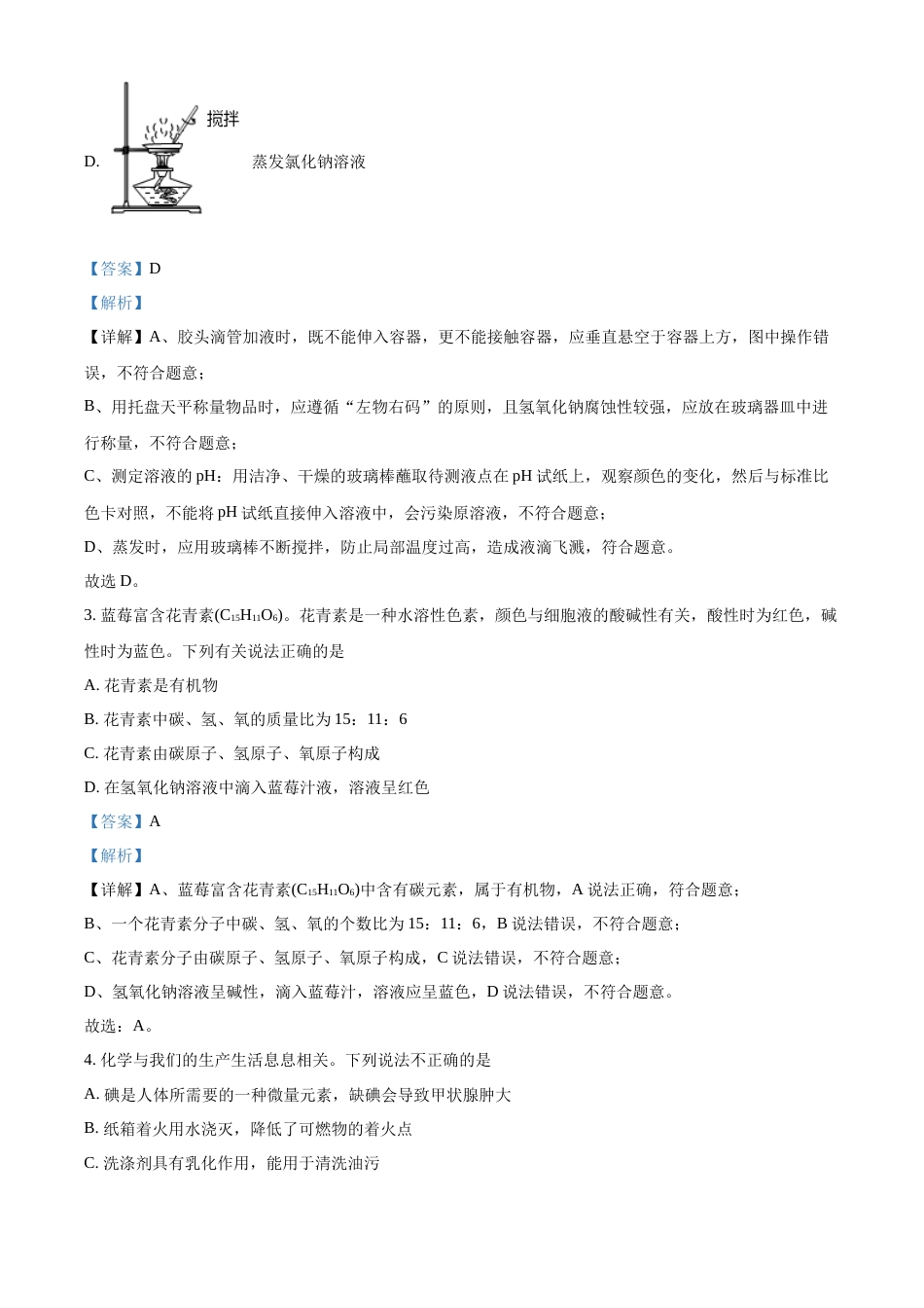 精品解析：2022年四川省达州市中考化学真题（解析版）.docx_第2页