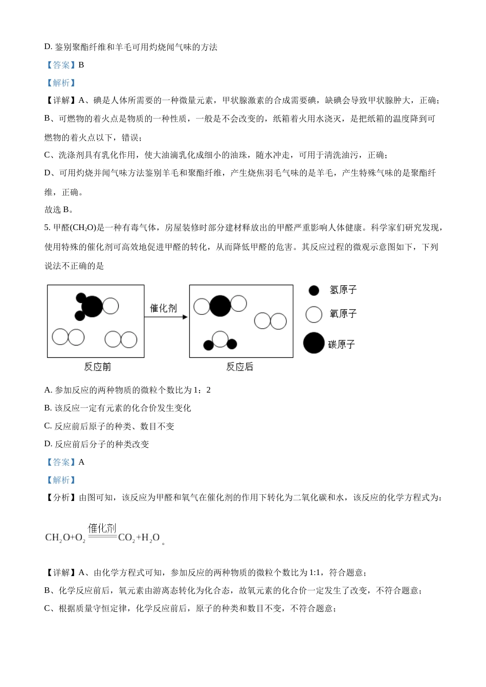 精品解析：2022年四川省达州市中考化学真题（解析版）.docx_第3页