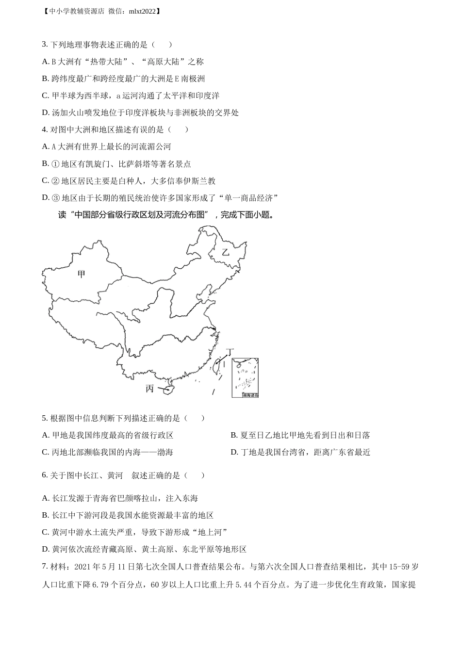 精品解析：2022年四川省达州市中考地理真题（原卷版）.docx_第2页
